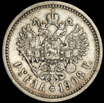 Рубль 1908