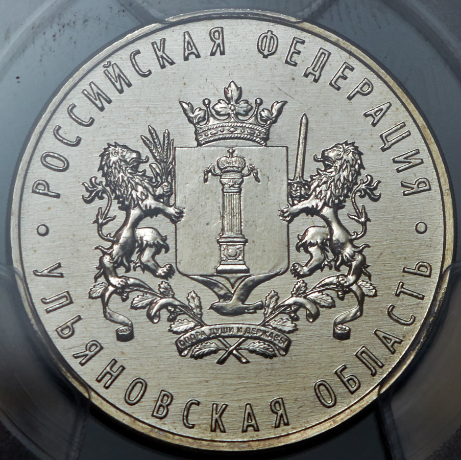 10 рублей 2016 "Ульяновская область" (в слабе)