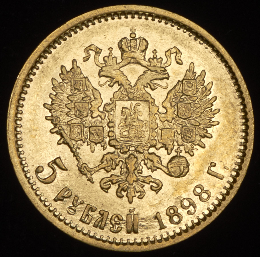 Золотые 5 рублей 1898. 5 Рублей 1898. Золотая монета 5 рублей 1898. 5 Золотых рублей 1898 года.