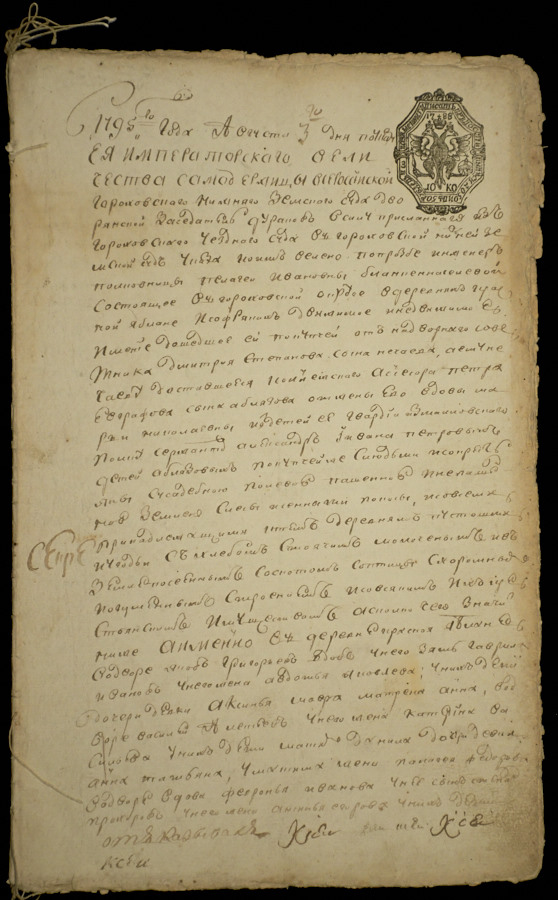 Гербовая бумага 1788