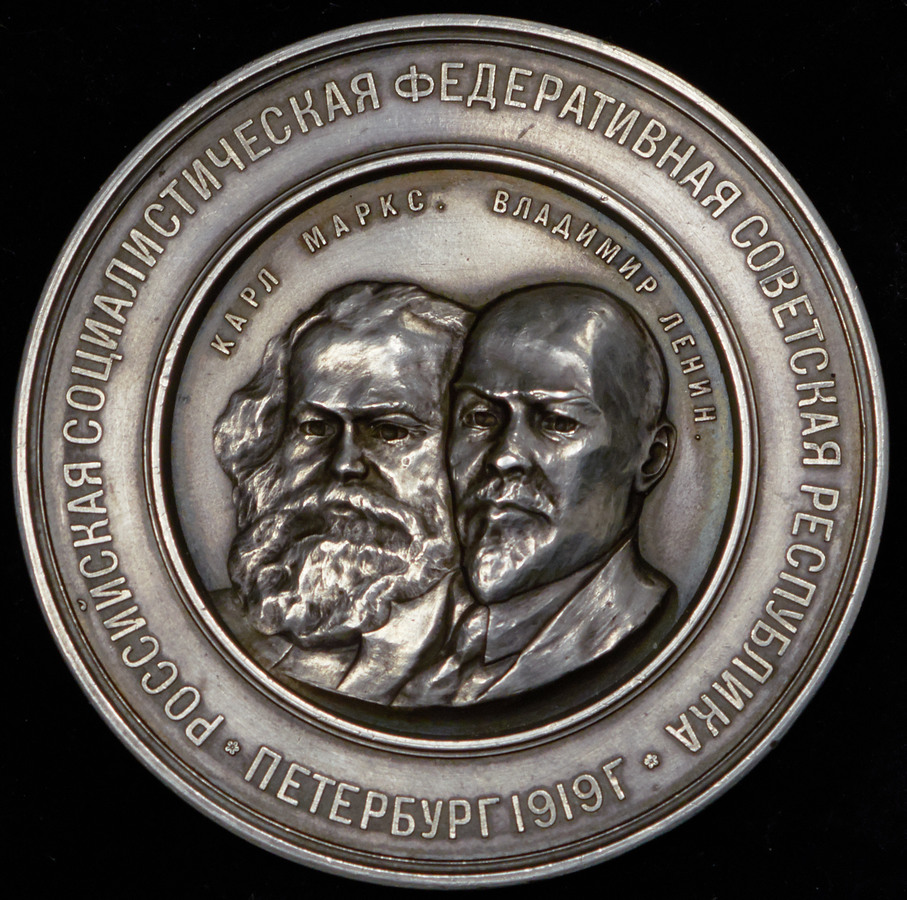 Медаль "2-я годовщина Революции" 1919