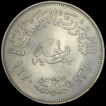 1 фунт 1970 "Президент Гамаль Абдель Насер" (Египет)