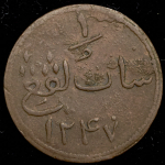 1 кепинг 1831 (Малакка  Малайзия)