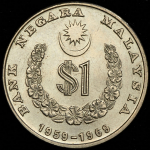 1 ринггит 1969 "10 лет Национальному Банку" (Малайзия)