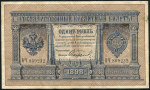 1 рубль 1898 (Плеске, Софронов)