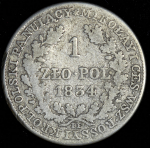 1 злотый 1834