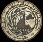 10 динаров 1980 "1400 лет хиджре" (Иордания)