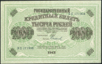 1000 рублей 1917