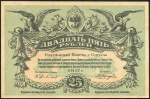 25 рублей 1917 (Одесса)