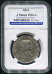 3 марки 1915 (Саксен-Веймер-Айзенах) (в слабе)