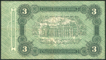 3 рубля 1917 (Одесса)