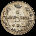 5 копеек 1826