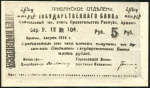 5 рублей 1919 (Армения)