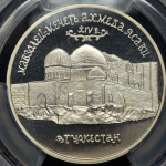 5 рублей 1992 "Ясави" (в слабе)