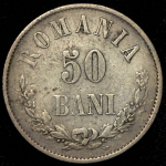 50 бань 1873 (Румыния)
