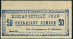 50 копеек 1931 (Уралмашстрой)