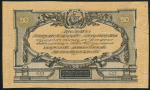 50 рублей 1919  НЕДОПЕЧАТКА (ВСЮР)