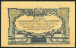 50 рублей 1919 (ВСЮР)