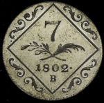 7 крейцеров 1802 (Австрия)