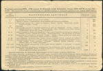 Билет "6-й лотереи ОСОАВИАХИМА" 1 рубль 1931