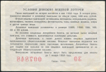 Билет "Денежно-вещевая лотерея МинФин РСФСР" 5 рублей 1958