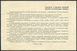 Билет "Вторая денежно-вещевая лотерея" 20 рублей 1942