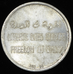 Медаль "10-летие Организации африканского единства" 1973