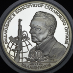 Медаль "90 лет М Т  Калашникову" 2009