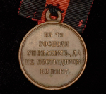 Медаль "В память войны 1853–1856" (на ленте)