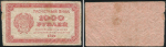 Набор из 3-х бон 1000 рублей 1921