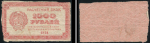 Набор из 3-х бон 1000 рублей 1921