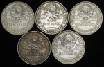 Набор из 5-ти монет Полтинник 1926