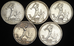 Набор из 5-ти монет Полтинник 1926