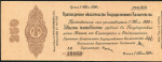 Обязательство 250 рублей 1919 (Колчак)