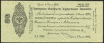 Обязательство 50 рублей 1919 (Колчак)