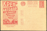 Открытка "Автодор" 1931