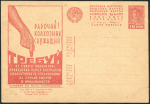 Открытка "Требуй" 1931
