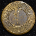 Расчетный знак "0 01 пуда хлеба" 1921