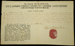 Увольнительная поручику Драгоевичу 1793