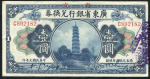 1 доллар 1918 (Гуандун (Kwangtung)  Китай)