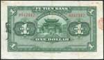 1 доллар 1929 (Фу-тянь, Китай)