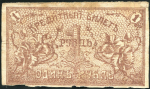 1 рубль 1918 (Семиречье)