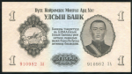 1 тугрик 1955 (Монголия)