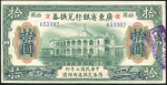 10 долларов 1918 (Гуандун (Kwangtung), Китай)