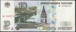 10 рублей 1997
