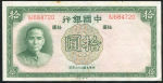 10 юаней 1937 (Китай)