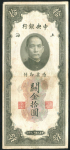 10 золотых таможенных единиц 1930 (Китай)