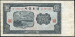 100 юаней 1948 (Квантунг, Китай)
