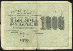 1000 рублей 1919 (подделка)