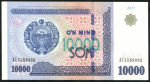 10000 сом 2017 (Узбекистан)